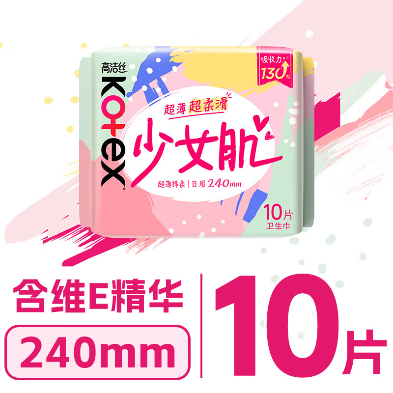 高洁丝Kotex少女肌240mm10片日用棉柔丝薄卫生巾柔滑无感,呵宠少女肌