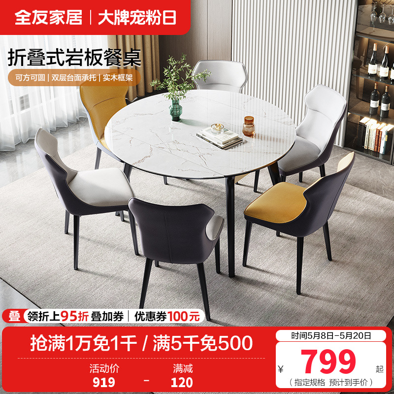 全友家居现代简约岩板餐桌橡胶木实木框架多功能折叠伸缩餐桌软包餐椅餐桌椅高清大图