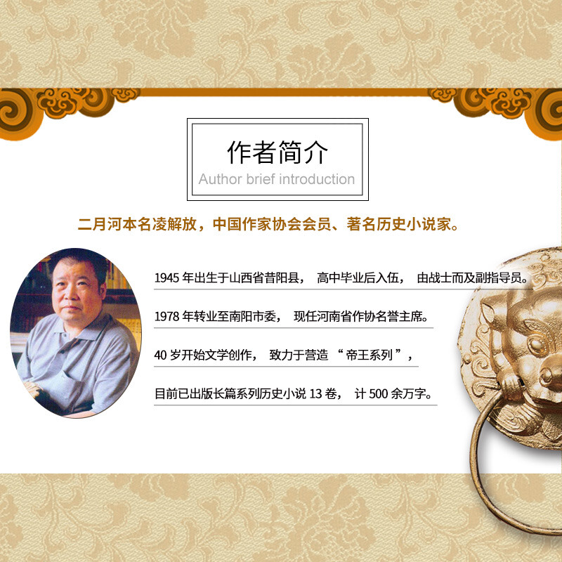 [醉染正版]二月河文集 彩插珍藏升级版全套13册全集康熙大帝+雍正皇帝+乾隆皇帝 雍正王朝全传长篇小说书系清代宫廷秘史人高清大图