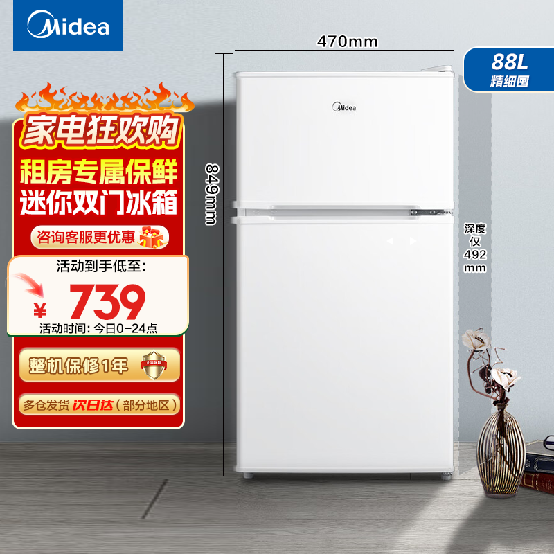 美的(Midea)88升迷你双开门小冰箱BCD-88CM白色 租房宿舍办公室小型家用双温可冷冻冷藏节能