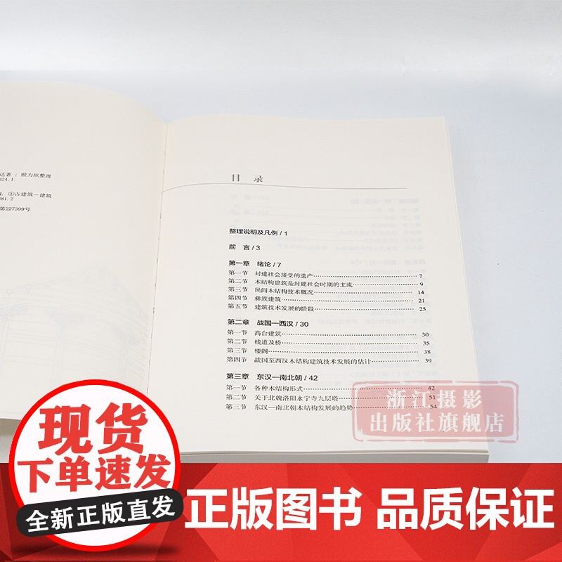 书正版]中国古代木结构建筑技术/营造文库 中国建筑学先贤陈明达先生力作 解码中国古代建筑技术基因 系统研究古建筑爱好者高清大图