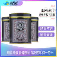 [3瓶装]香港蚬壳药行 蚬壳胃散60g/罐 原装进口贝壳胃散成人儿童肠胃药 见壳胃散养胃粉