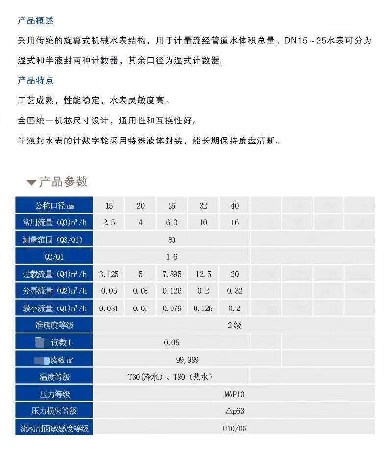 力盾 水平螺翼式水表 LXS-E DN100 只高清大图
