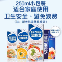 烘焙原料淡奶油常温存储易打发蛋糕裱花动物奶油 250ml*3瓶
