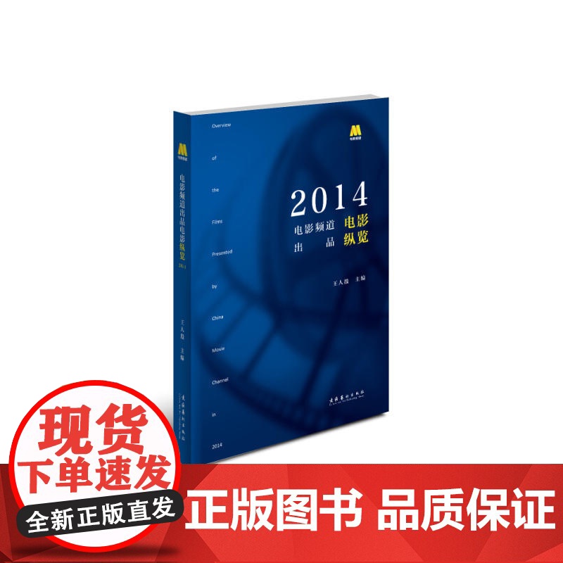 电影频道出品电影纵览2014高清大图