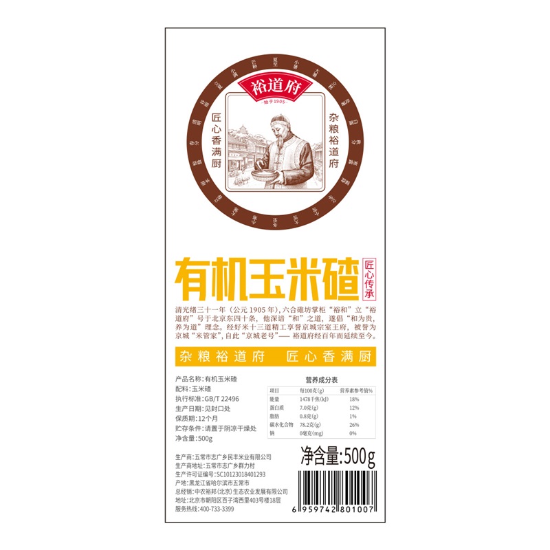 裕道府 有机玉米碴/500g高清大图