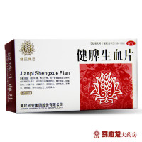 5盒装190元]健民健脾生血片 0.6g*36片/盒*5盒装 健脾和胃养血安神心脾两虚