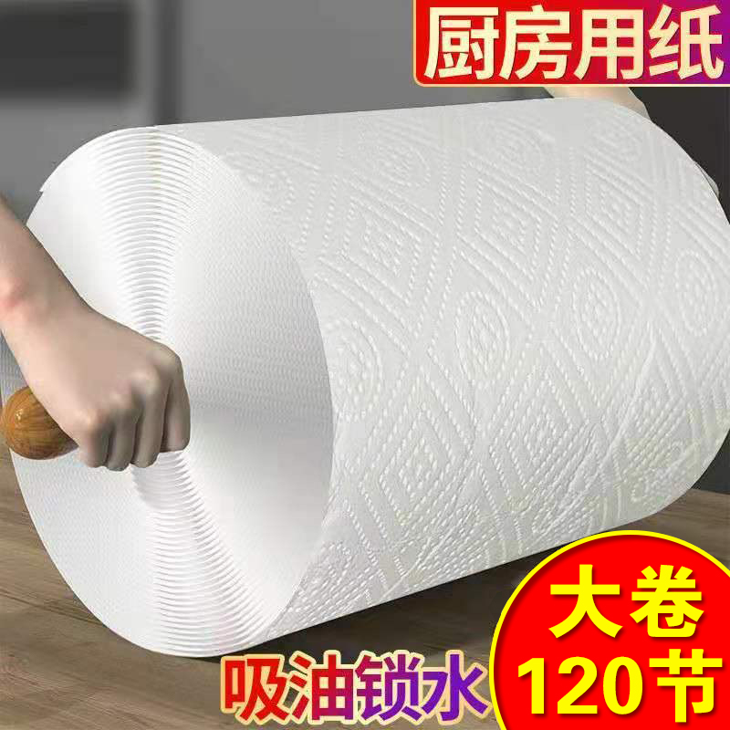 [补贴10%][120张大卷]1卷 厨房纸巾厨房纸巾吸油吸水牛排油炸食材擦拭纸大卷120节饭厅实惠装高清大图