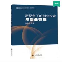 正版新视角下的创业投资与创业管理陈德棉