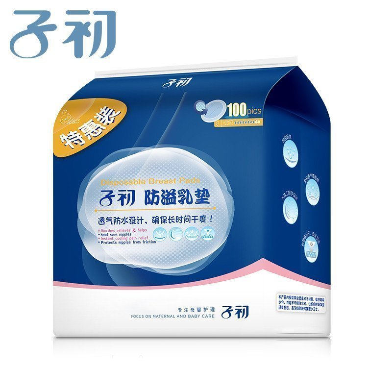 子初防溢乳垫 一次性防溢乳贴溢奶垫 柔软透气100片(袋装)