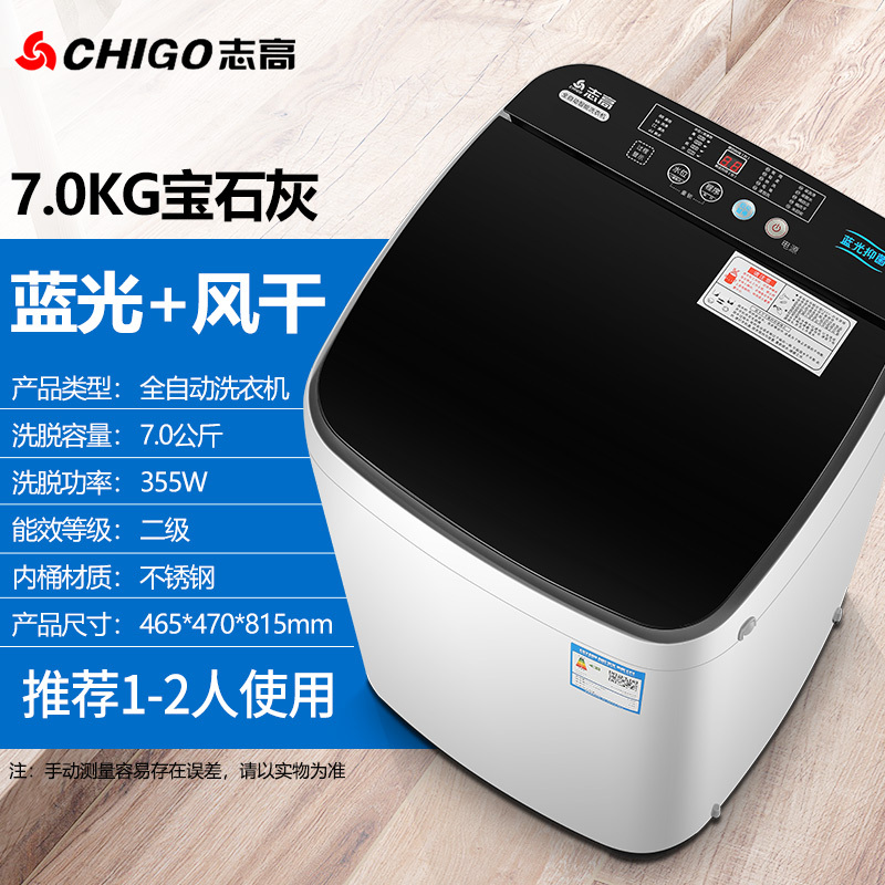 志高(CHIG0)6.57.5公斤全自动洗衣机家用小型的宿舍租房婴儿童烘干_⒎公斤灰色蓝光风干款
