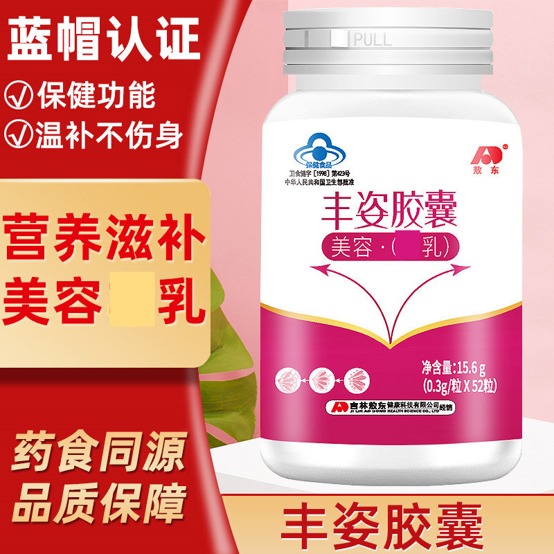 敖东丰姿胶囊成人女性美容52粒盒膳食营养补充剂视频