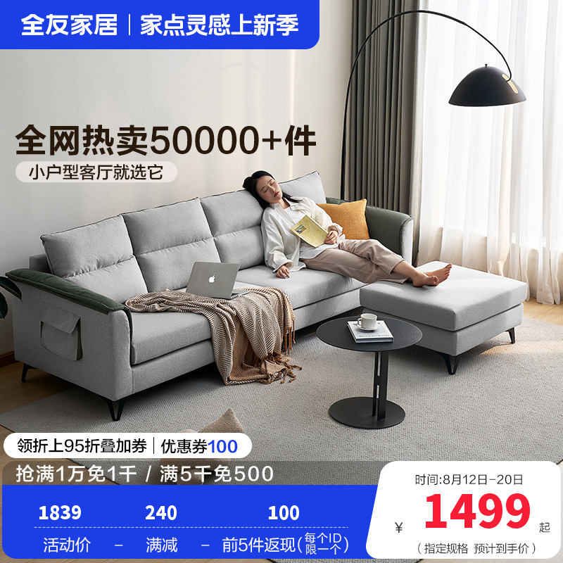全友家居 现代简约布艺沙发 仿棉麻可拆洗客厅沙发家具 含1m乳胶坐垫 大小户型沙发