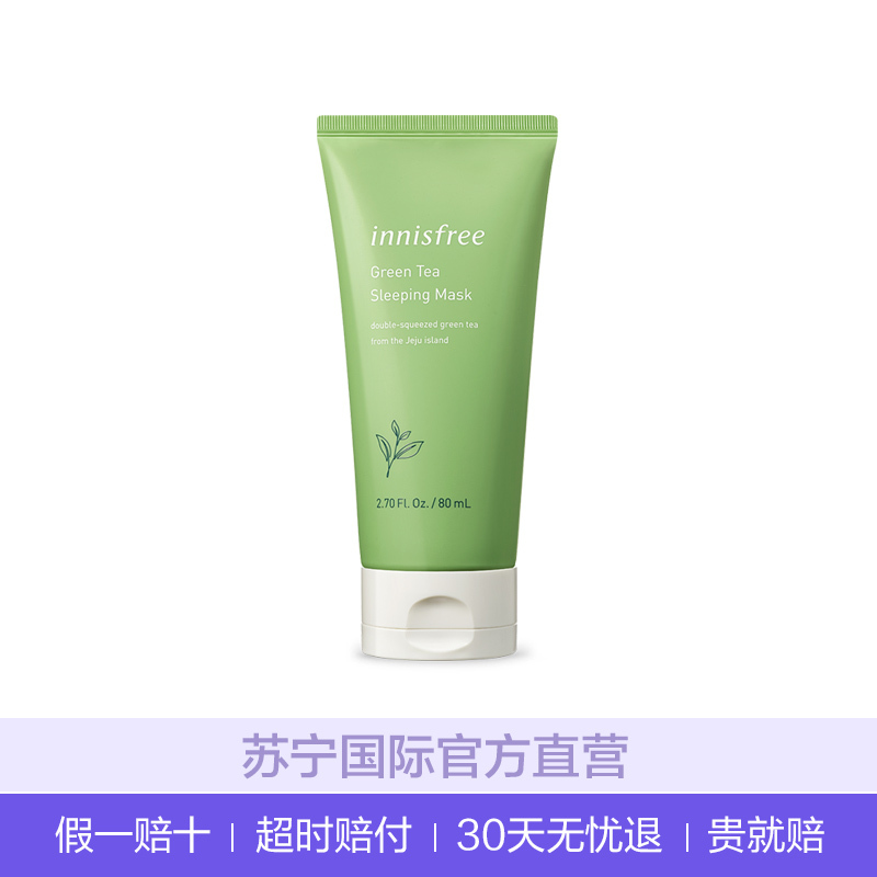 Innisfree 悦诗风吟 绿茶 亮颜修护 睡眠面膜 80ml/瓶 深层补水