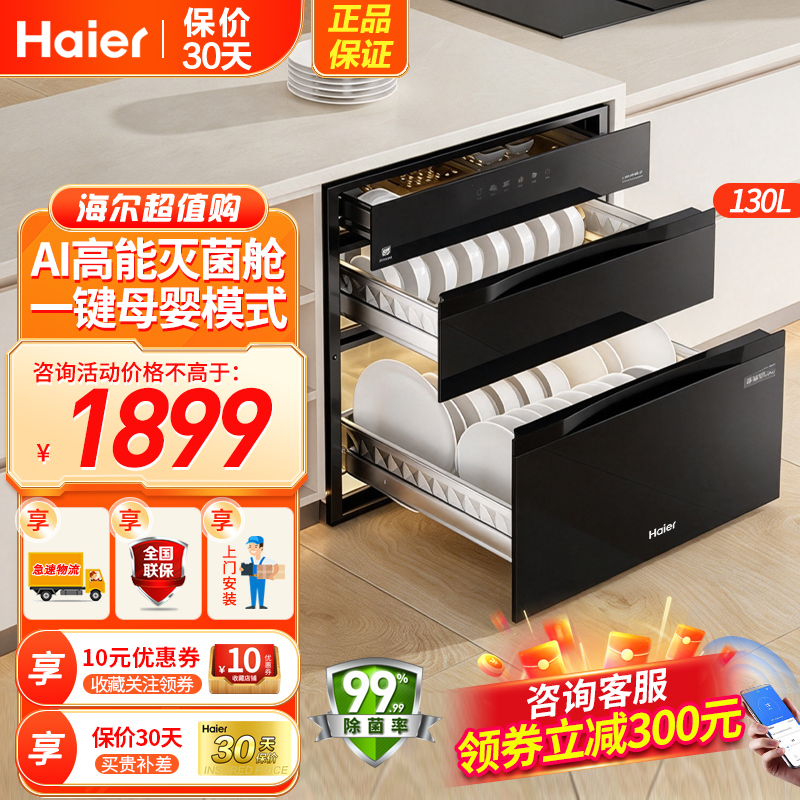 海尔(Haier)消毒柜嵌入式130升母婴消毒三门三抽大容量智能暖盘APP智控365天智能巡航消杀EB130Max高清大图