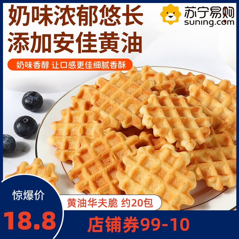 珍丽友黄油华夫脆 约20包薄脆饼干巧克华夫脆可可黄油网红办公室小吃休闲零食品