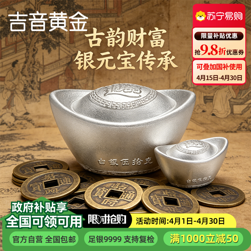 吉音 999.9足银银元宝 银砖白银摆件马年投资银条50g 收藏馈赠 节日礼物 50克