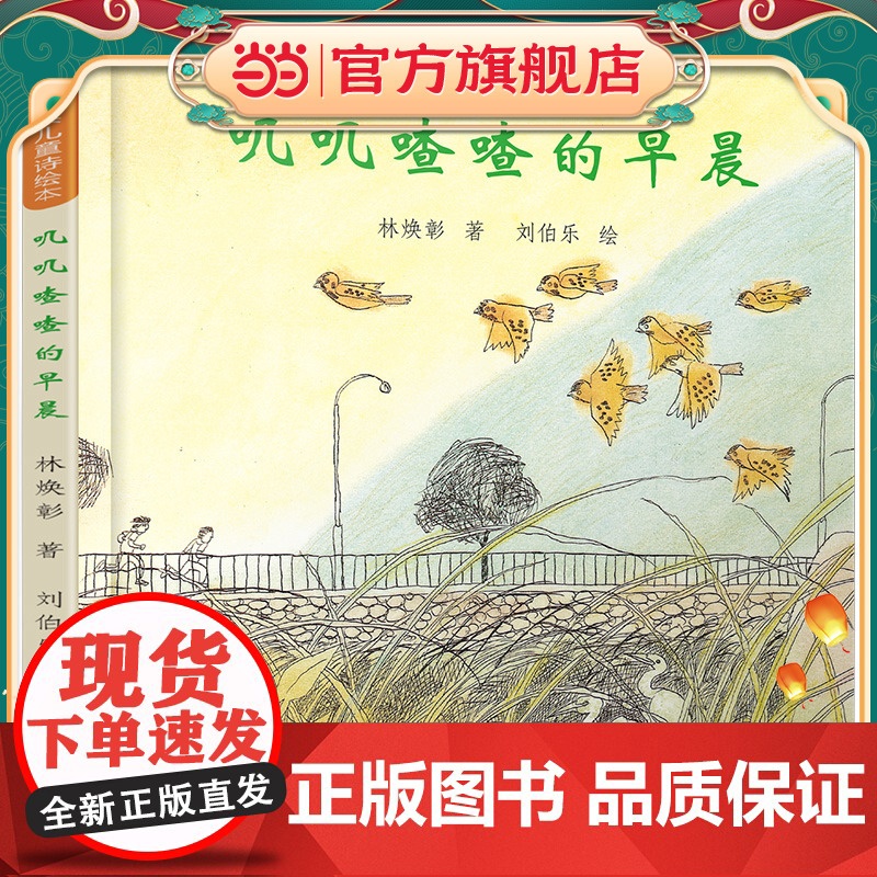 叽叽喳喳的早晨高清大图