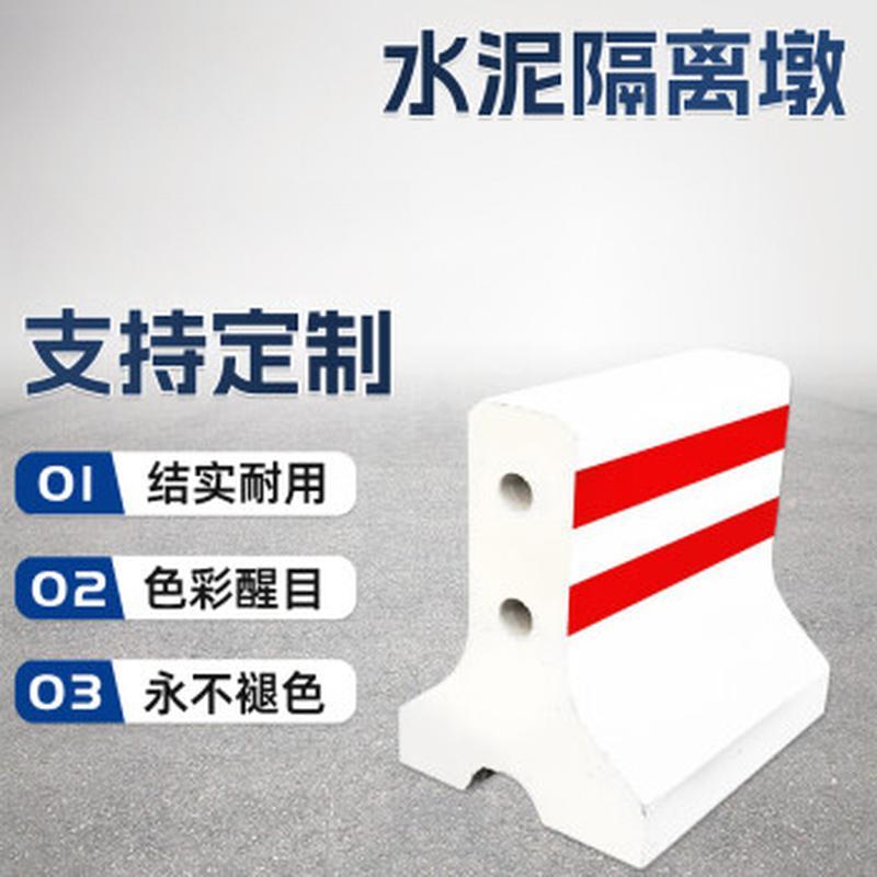 水泥隔离墩 路口分流路障 国标混凝土防撞墩施工警示防撞水泥墩 (红白) 50*38*50cm 单位/个