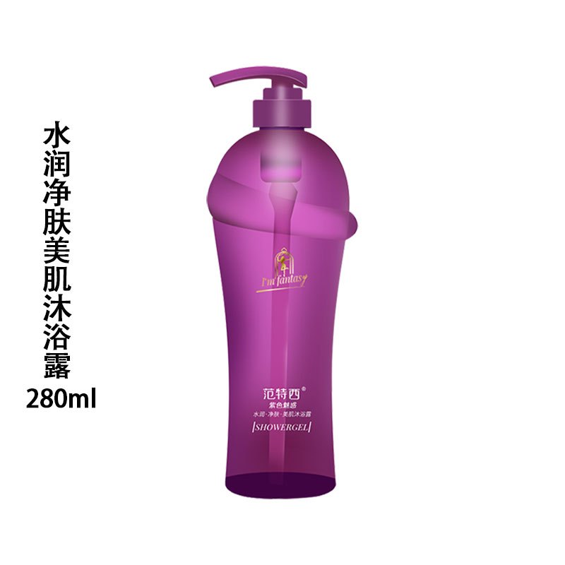 范特西紫色魅惑水润净肤美肌沐浴露沐浴乳留香高端香水味男女家庭装正品沐浴露专柜