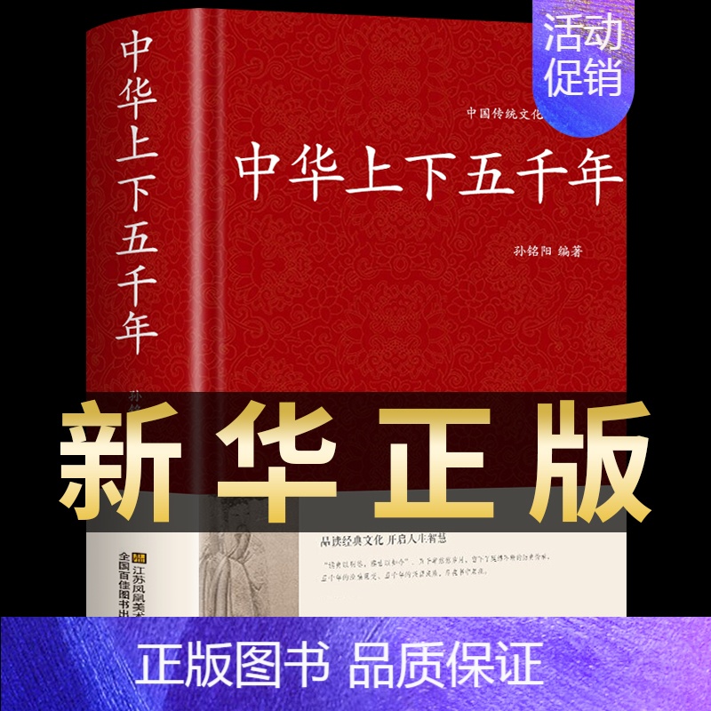 [正版]中华上下五千年全套青少年版白话文关于历史类书籍书排行榜中国通史古代史大全5000年的故事书高中初中简明读本原高清大图