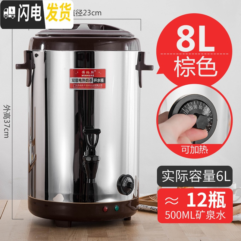 三维工匠大容量不锈钢电热奶茶桶商用保温桶奶茶店加热桶开水桶热水烧水桶 8L【咖啡色】304加热盘