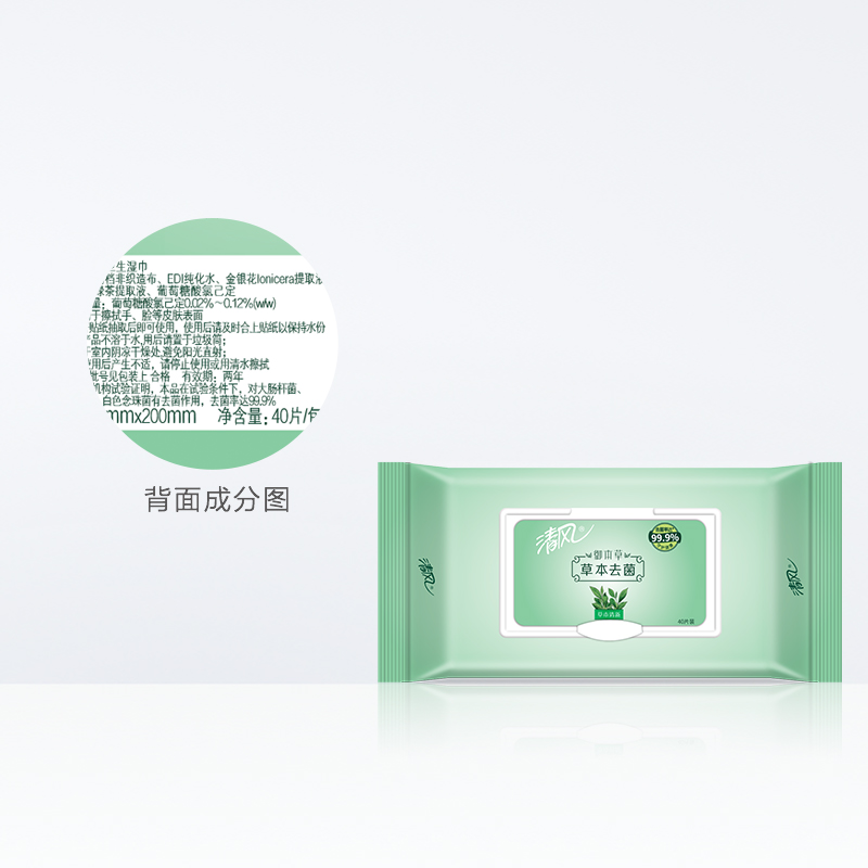 清风 湿巾 御本草湿巾40片洁肤清洁湿巾[新旧包装交替发货]高清大图