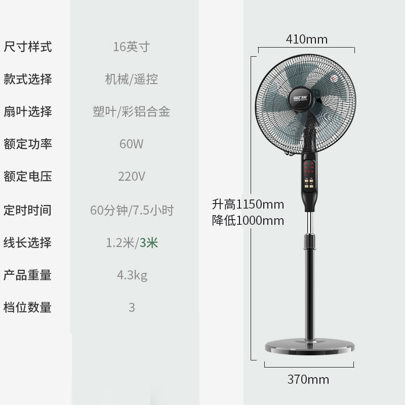 SAST先科 电风扇落地扇家用摇头遥控定时台式立式静音节能省电大风力扇16英寸 20英寸