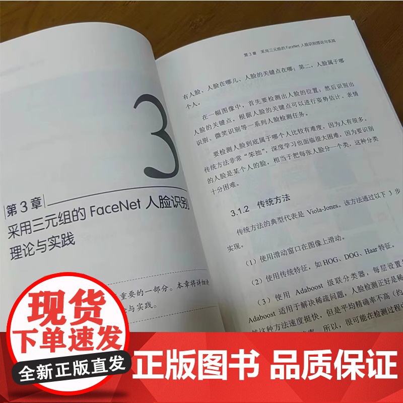 店 深度学习工程实践 中文车牌识别检测讲解书籍 采用三元组的FaceNet人脸识别理论与实践介绍书 翟中华 电子工业出版高清大图
