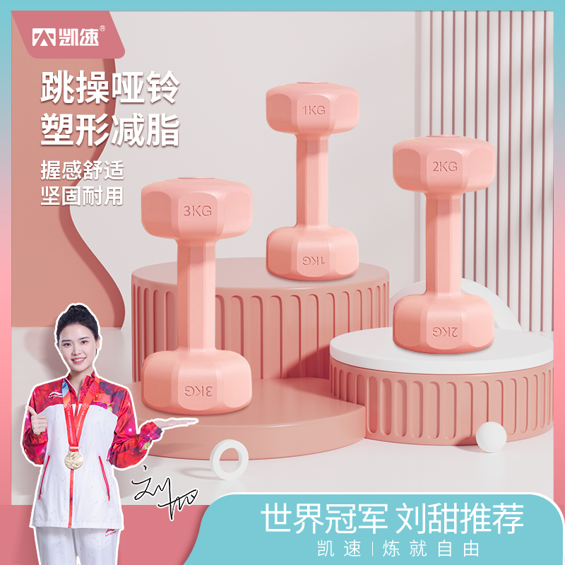 凯速跳操哑铃 1kg*2 TC01