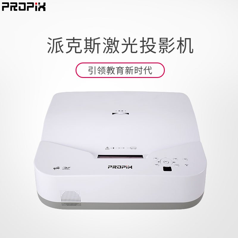 派克斯(PROPIX)PL-UX330C反射式超短焦投影仪 教育会议投影机(1024×768分辨率 3300流明)