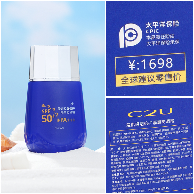 苏宁宜品C2U防晒霜防水防汗清爽不油腻隔离防紫外线spf50+防晒神器学生党军训