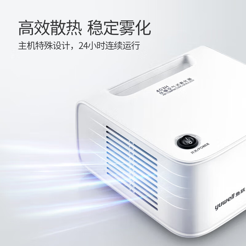 鱼跃(Yuwell)*雾化器 儿童成人医用家用空气压缩式雾化机 403H高清大图