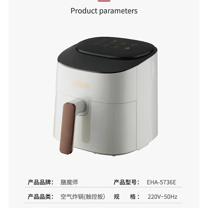 膳魔师多功能空气炸锅EHA-5736E(5L)