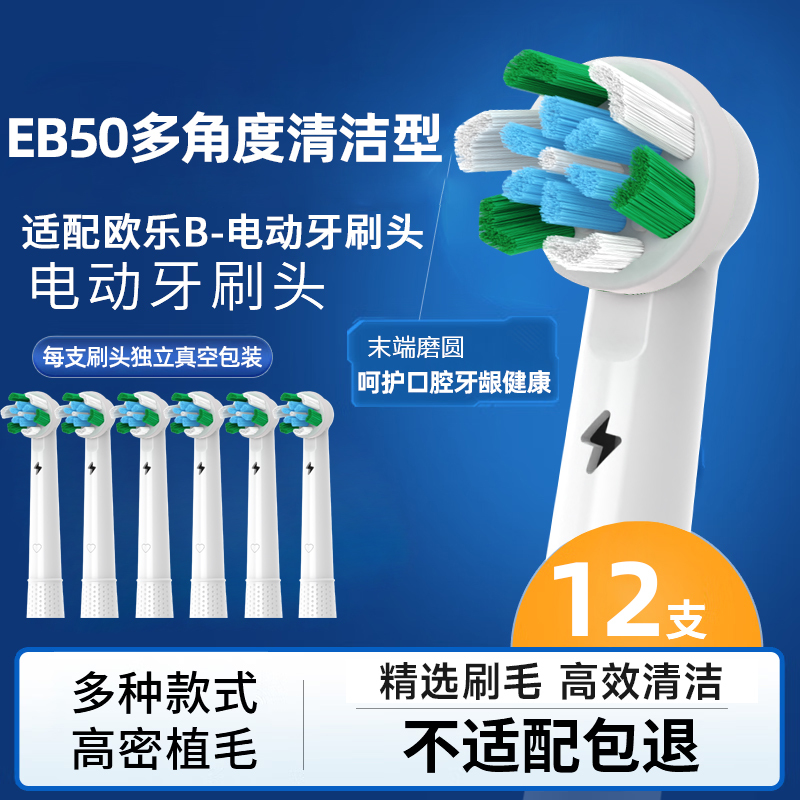 适配博朗欧乐B/OralB电动牙刷头D12/D16/D100/P2000/P4000/3709替换刷头高清大图
