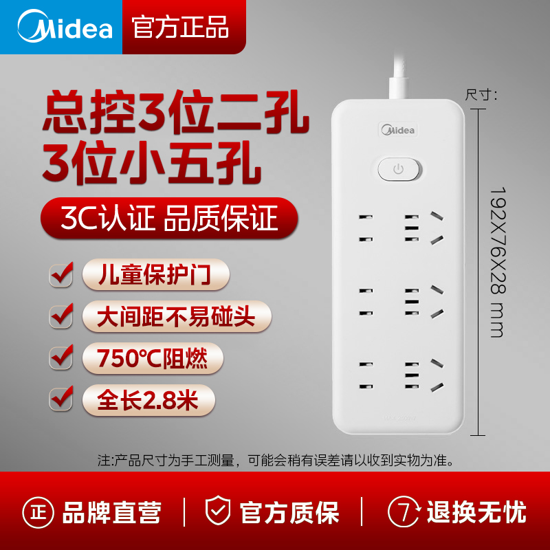 美的(Midea)新国标插座 插排/插线板/排插/拖线板/接线板 宿舍家用办公插板 3位1.8米EP2C35