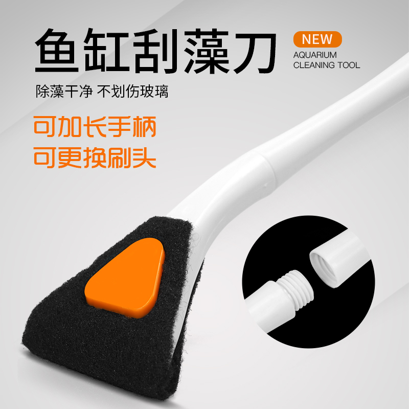鱼缸刮藻刀 鱼缸刮刀清洁刷塑胶手柄可加长鱼缸刷子 鱼缸清洁工具高清大图