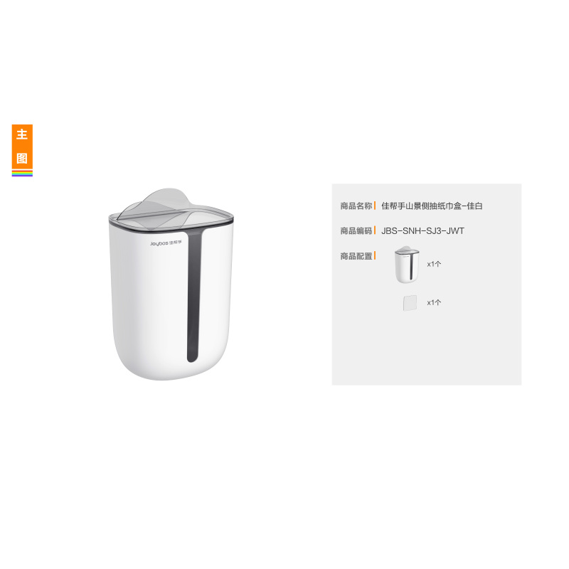佳帮手 纸巾盒 山景侧抽纸巾盒佳白141*101*221