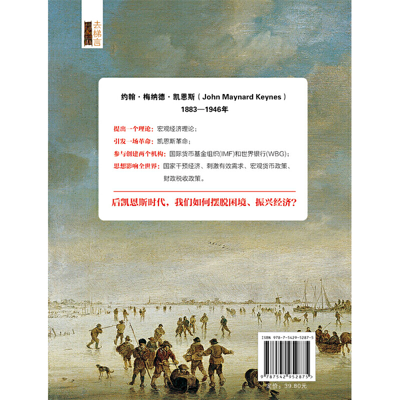 [正版]就业、利息与货币通论(去梯言系列)曼昆点评版,理解宏观经济政策,西方经济演进中的&ldquo;第三次革命&rd高清大图