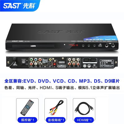 先科（SAST）SA-1288影碟机高清DVD播放机HDMI播放器USB2.0接口 双话筒接口 高清版+HDMI线