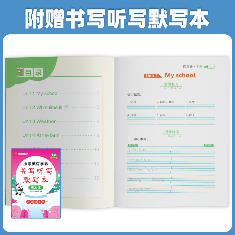 英语练好字同步字帖[人教pep版] 四年级下 [正版]四年级衡水体英语字帖下册人教pep版小学生英文手写字体同步练字帖天