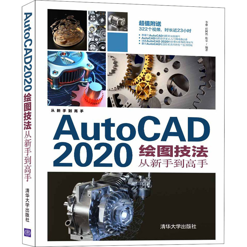 [M]AutoCAD 2020绘图技法从新手到高手-9787302585923高清大图