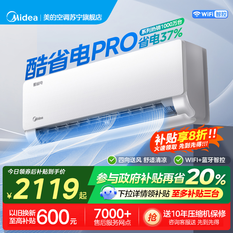 美的(Midea)空调挂机酷省电Pro大1.5匹家用一级能效变频冷暖客厅卧室壁挂式空调KFR-35GW/N8KS1-1P