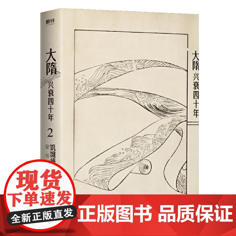 大隋兴衰四十年2.饥饿盛世高清大图