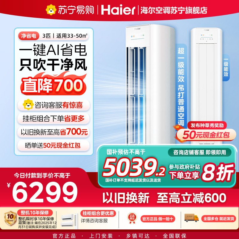 海尔(Haier)空调挂机净省电3匹p变频冷暖新一级客厅卧室大风口节能省电KFR-72LW/E1-1Plus