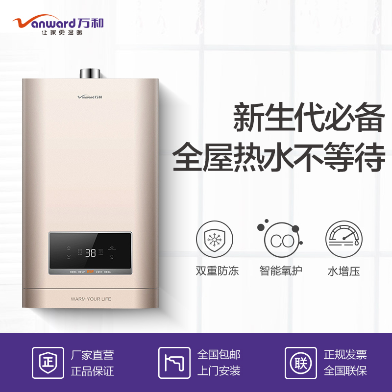 万和燃气热水器JSQ25-13L2