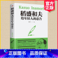 【正版】4本28元稻盛和夫给年轻人的忠告正能量励志书籍抖音热门青春成长励志成长书籍心灵鸡汤人生哲理成功学书籍职场心理理