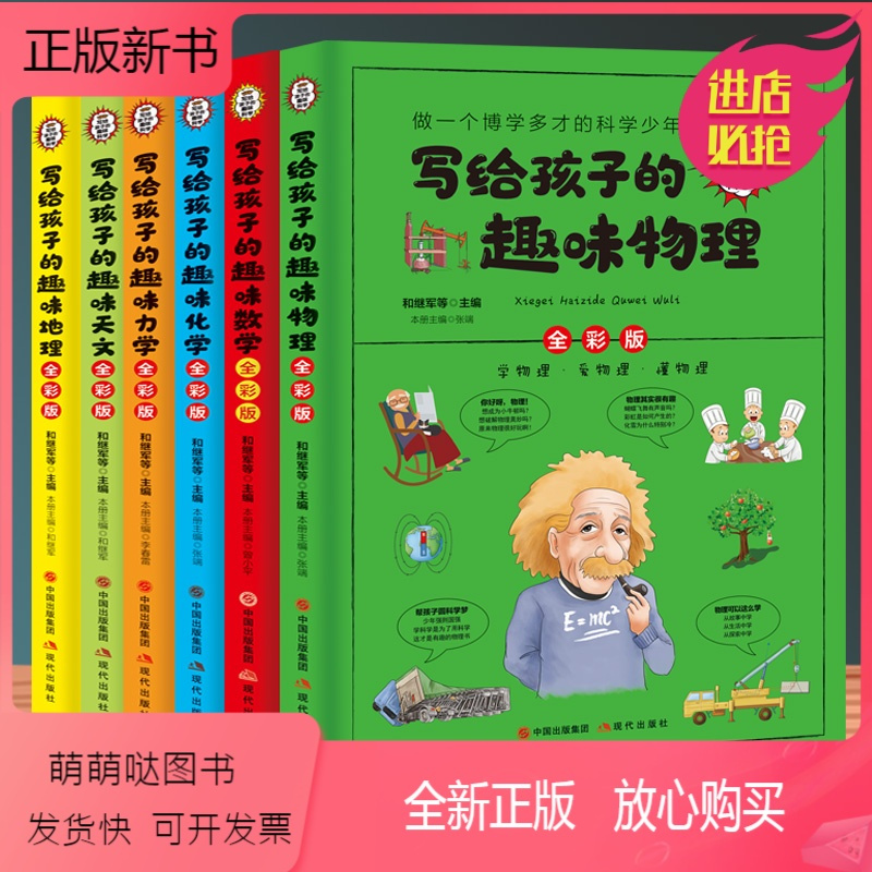 写给孩子的趣味科学 正版新书 给孩子的物理三书给孩子的物理课文学化物理读本小学生初中生趣味物理中小学生科普书籍科普视频介绍 写给孩子的趣味科学