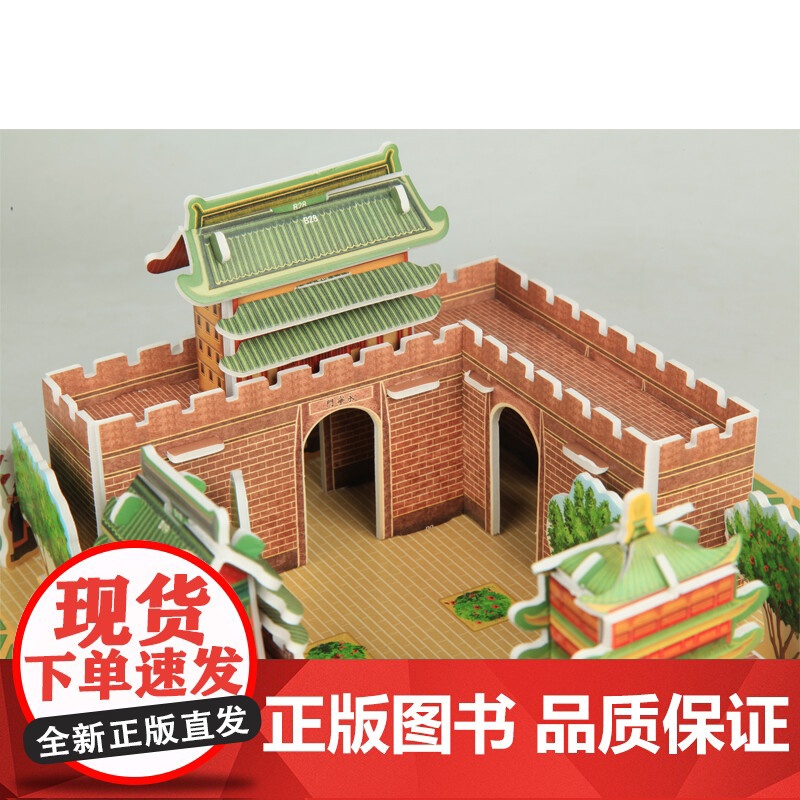 [央视网]小脚丫走丝路 3D场景拼插 西安 3-6岁 掌上丝绸之路 搭建立体结构 挑战益智游戏 陈瑛 著 孩子喜闻乐见的高清大图