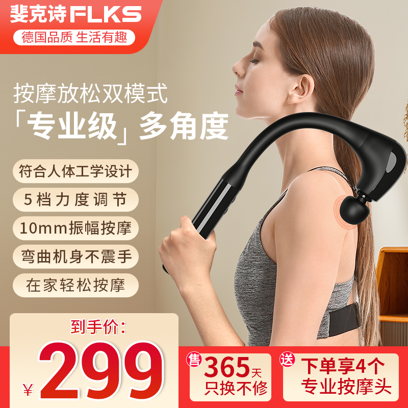 德国斐克诗多角度专业级筋膜枪震动冲击仪深层肌肉高频震动理疗肌筋膜枪肌肉颈背部全身多功能电动手持按摩锤神器